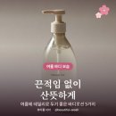 여름숲바디테라피 | 바디로션 추천 발라도 안 끈적이는 여름 5가지 ｜ 산뜻흡수·무향·퍼퓸