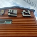 경산별관펜션 이미지