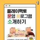 교구와 교과의 만남, 플레이팩토 잼수학교습소