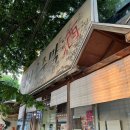 양산골주막 네이버블로그