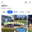 멍클라쓰 네이버블로그