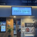 교대 맛집 투쁠 암소한우 존맛집 회식장소로 추천하는 순정한우정육식당 교대점🥩