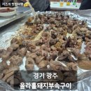 무들로 | 경기광주부속구이 맛집 올라홀, 초월읍에서 즐기는 쫄깃한 특수부위