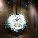 영영쌈밥 이미지