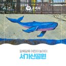 서가산공원 이미지