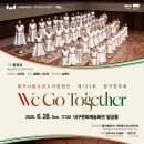 대구시립소년소녀합창단 제133회 정기연주회 ＜We Go Together＞-2026.06.28(일) 17:00대구문화예술회관 이미지