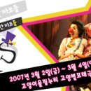 [공연]영어연극 다섯명의 유쾌한 바보들 'Five Fools' 고양별모래극장 이미지