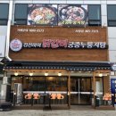 김선하의닭갈비 이미지