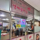 감자꽃피는감자탕 | 마산 양덕동 - 감자꽃피는 감자탕 (아이들 놀이방)