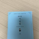 1차, 2차 기출 팔아요 / 경제학연습, 기출풀이집, 기업법 객관식, 빈지노, 재형모, 재무관리연습, 하끝 등등 이미지