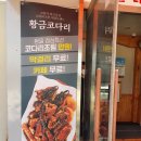 황금코다리군산직영점 이미지