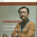 지용시낭송의 밤' 성공엔 송세헌 옥천중앙의원 원장이 있었다 이미지