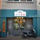 1979남포통닭 이미지