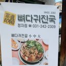 진국뼈다귀