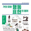 거의 모든 행동 표현의 영어 (2) 네이버블로그