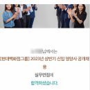 2023 상반기 현대그린푸드 영양사 최종합격 후기(서류~실무면접)