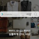 해외직구어플 샤샵 - 앱 사용하고 여행지원금 받자!