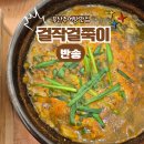 파리바게트 부산반송점 앞 | 해운대구 맛집 부산반송추어탕｜걸작걸쭉이 반송점 점심 가성비 후기