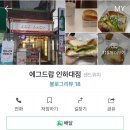 에그드랍 인하대점 이미지