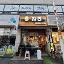 용마루치킨