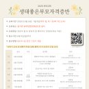 (도봉구육아종합지원센터) 생태보육 부모교육 - 생태좋은부모자격증반 안내 이미지