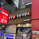 총각네수산