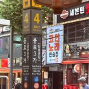 고기클라쓰 | 서울 종로3가 4번 출구 바로 앞 핫플 [ 종로클라쓰 ] 포차 후기