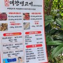 대왕생고기