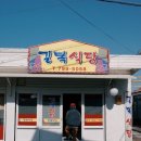 길복식당 이미지