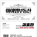 아이엠부동산공인중개사사무소 네이버블로그