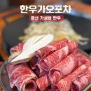 한우소고기9900 | 울산 삼산 소고기 맛집 한우가오포차ㅣ9,900원 투뿔 한우 로스 후기