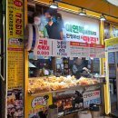 꼭지네 | [속초 대포항 맛집] 꼭지네 / 튀김골목 오징어순대 맛있는 집