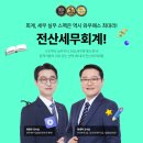 와우세무회계 네이버블로그