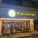 소3-57 | 성신여대 맛집 한우소곱창 무한리필 참좋은소한우곱창본점 모듬한판 솔직후기