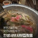센트럴파이낸스 | 모던샤브하우스 GFC점 | 프리미엄 샤브샤브 끝판왕 모던샤브하우스 시그니처 코스 제대로 먹고 온 후기