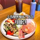 디저트카페린 | 카페린 송도 수플레 먹고 나서 다른 곳 못 가겠어요