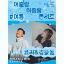 기획공연<디어마이파더> | 영등포문화재단 기획공연 죠지&amp;김뜻돌 어슬렁 어슬렁 콘서트 후기 / 영등포아트홀 좌석배치도 시야