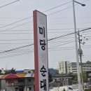 미당참순대 | 안성 순대국 맛집 찾다가 국물에 반한 미당참순대 후기. 안성 해장국. 안성 국밥