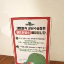 크앙분식군산 | 군산 수송동 귀여운 분식집 크앙분식 리얼후기