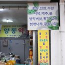 양동약초