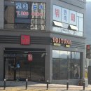 아우내농협 동면지점 | 사송 맛집, 참치 제대로 즐기고 온 요이참치 사송점 후기