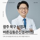 바른김동은신경과의원 이미지