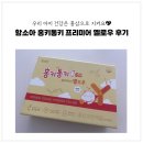 홍키통키 | [내돈내산] 30개월 아기 영양제 함소아 홍키통키 옐로우 어린이홍삼 후기