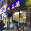 필호프 - 천안시 서북구 | 필호프