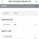 스쿨뱅킹자동납부 이미지