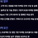 [경기] (06월 05일 마감) (주)마이다스아이티 - B2B 마케터 채용 이미지