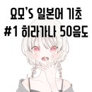 50음도부터 기초일본어 이미지