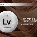 원자번호 116번 ‘리버모륨(Lv)’ 이미지