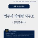 법무사박재형사무소 이미지