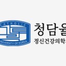 청담신의의원 이미지